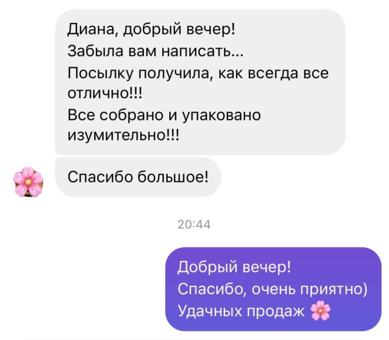 Посылку получила, как всегда всё отлично! Всё собрано и упаковано изумительно! Спасибо большое!